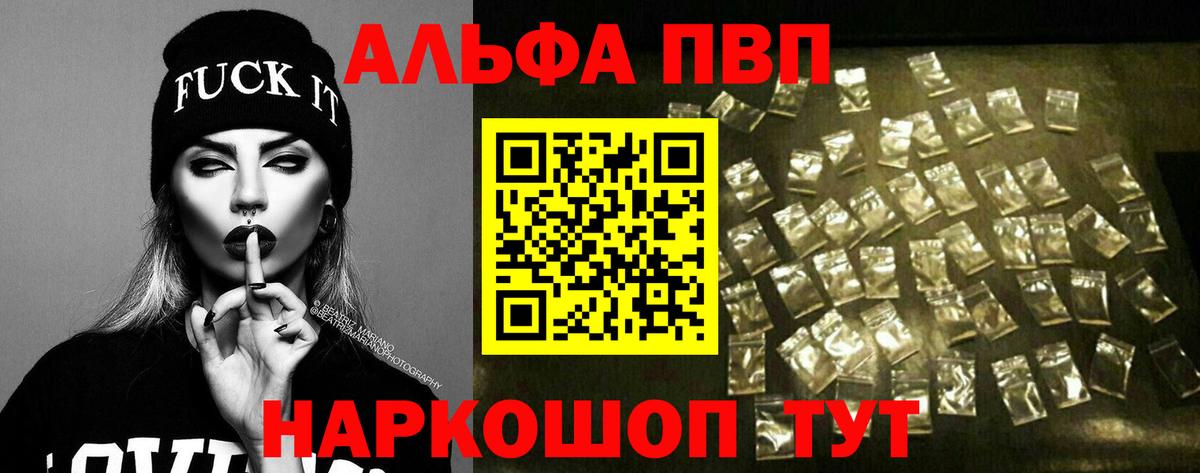 Анжеро-Судженск  Альфа ПВП VHQ  Альфа ПВП СК КРИС  APVP кристаллы  Вход с VPN 