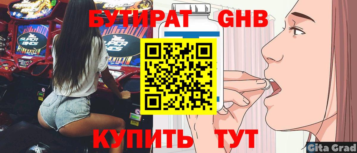 Бутират оксана  БУТИРАТ  Анжеро-Судженск  Вход с VPN 