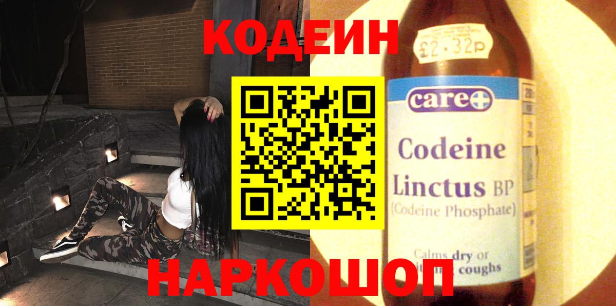 Codein напиток Lean (лин) Анжеро-Судженск