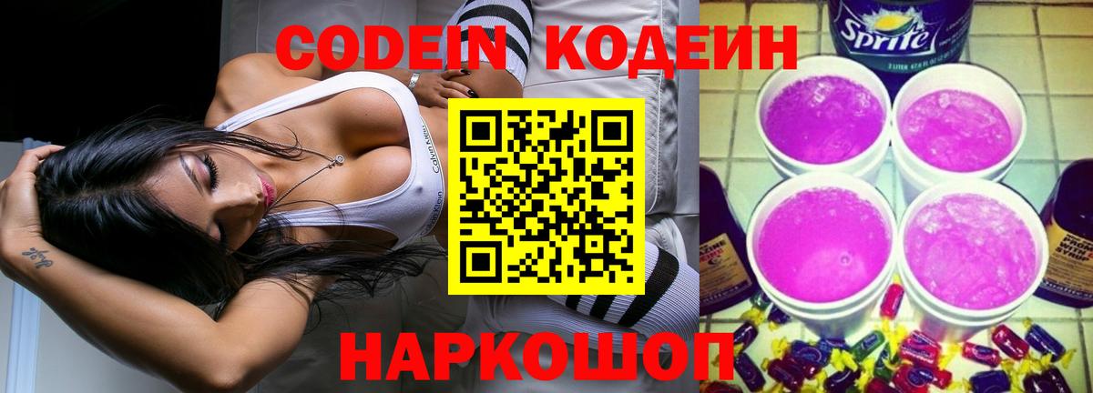 Кодеиновый сироп Lean напиток Lean (лин)  Вход с VPN  Кодеиновый сироп Lean напиток Lean (лин)  Анжеро-Судженск 