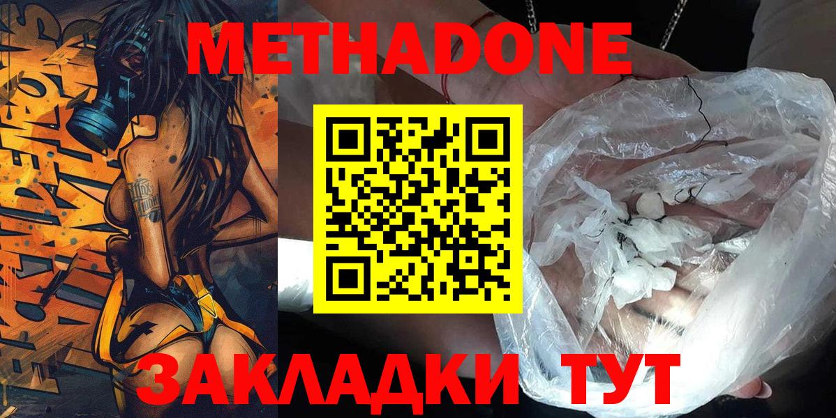 Анжеро-Судженск  МЕТАДОН мёд  Метадон белоснежный  Вход с VPN 