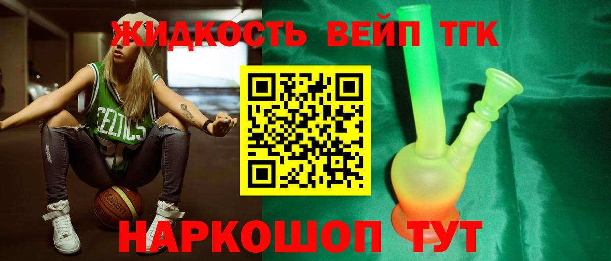 Анжеро-Судженск  ТГК вейп  Вход с VPN  Дистиллят ТГК вейп с тгк 